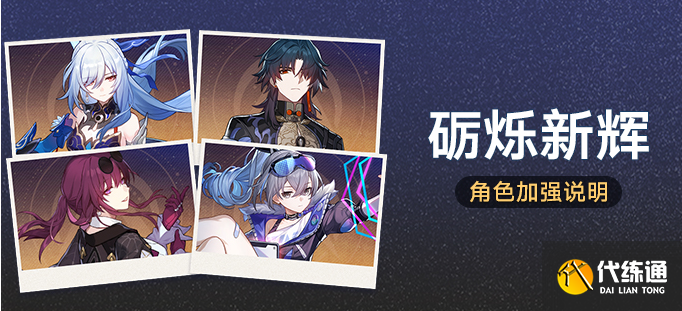崩坏星穹铁道刃技能加强效果介绍