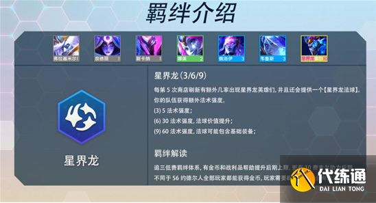金鏟鏟之戰星界龍快速刷錢攻略1