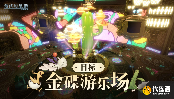 最終幻想14水晶世界搬磚攻略3