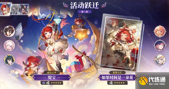 崩坏星穹铁道白厄和缇宝抽取建议2