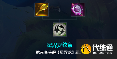 金鏟鏟之戰(zhàn)星界龍勝利/隱忍之路選擇推薦1
