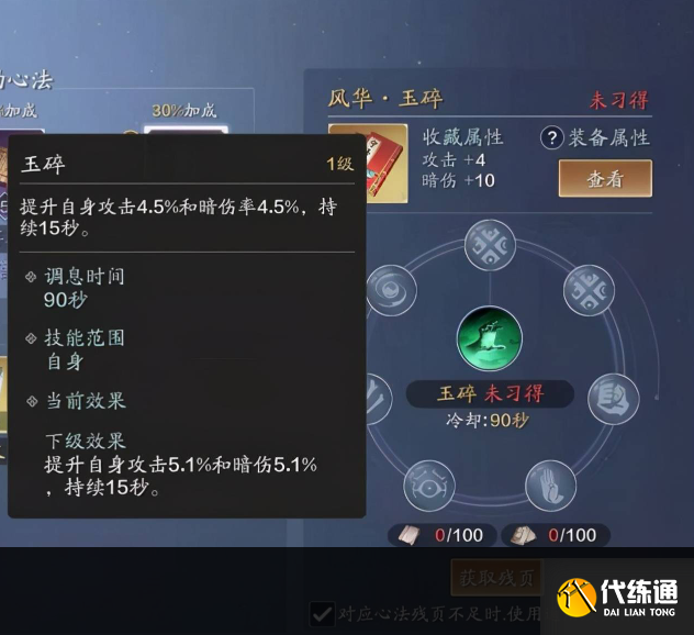 天涯明月刀手游唐门心法搭配推荐1