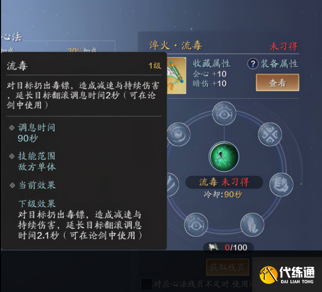 天涯明月刀手游唐门心法搭配推荐2