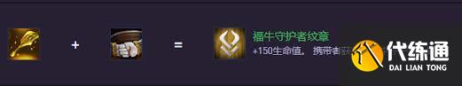 云頂之弈S14福牛守護者紋章如何合成