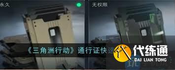 三角洲行动通行证如何快速刷经验
