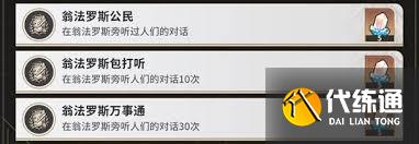 崩坏星穹铁道翁法罗斯万事通成就快速攻略