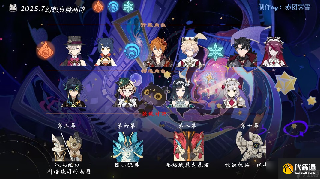 原神5.7幻想真境劇詩7月攻略