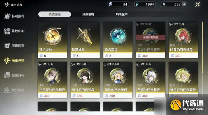 鳴潮珊瑚道具換怎么更劃算 鳴潮珊瑚道具換取選擇推薦
