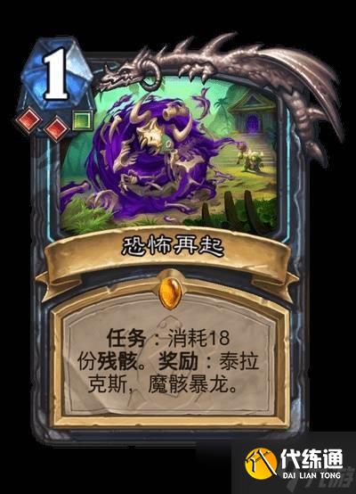 爐石傳說安戈洛龜途職業傳說任務