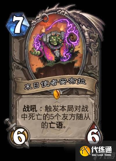 爐石傳說安戈洛龜途職業傳說任務