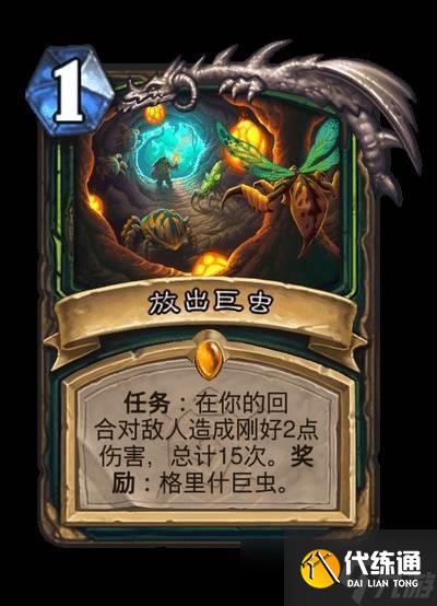 爐石傳說安戈洛龜途職業傳說任務