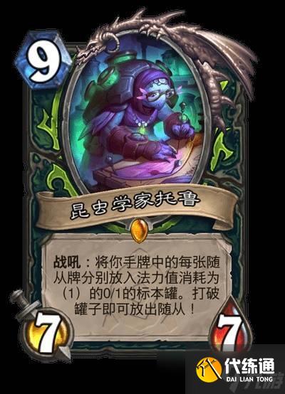 爐石傳說安戈洛龜途職業傳說任務