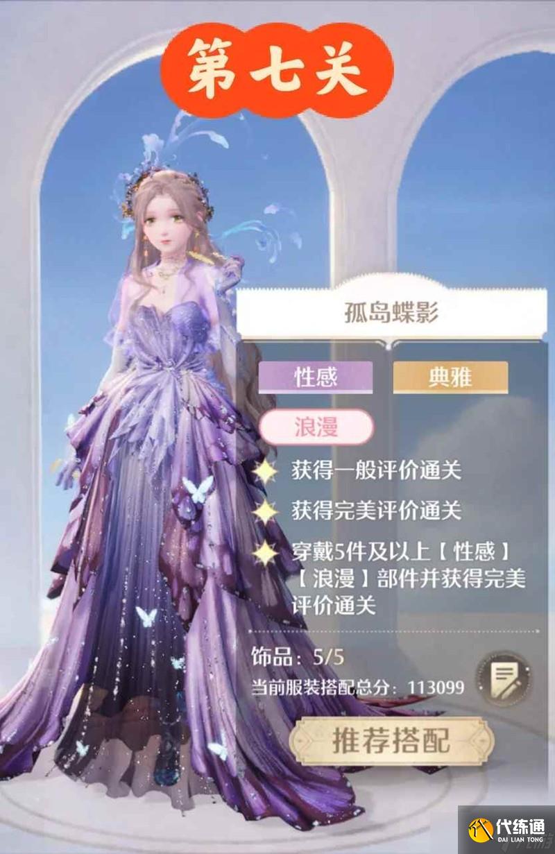 无限暖暖奇迹之冠 7月上半奇迹之冠巅峰赛攻略