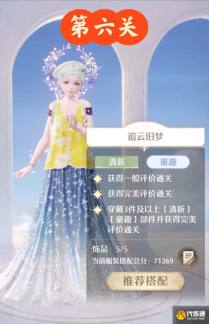 无限暖暖奇迹之冠 7月上半奇迹之冠巅峰赛攻略