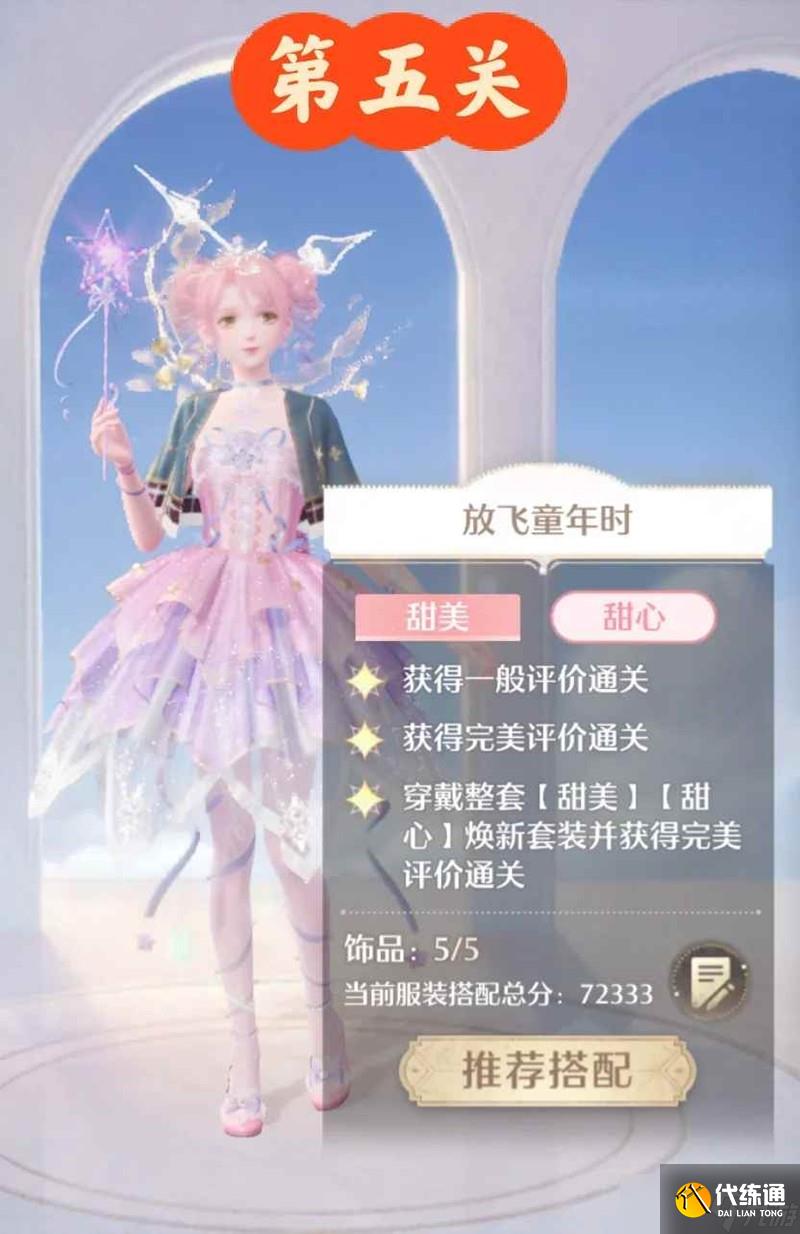 无限暖暖奇迹之冠 7月上半奇迹之冠巅峰赛攻略