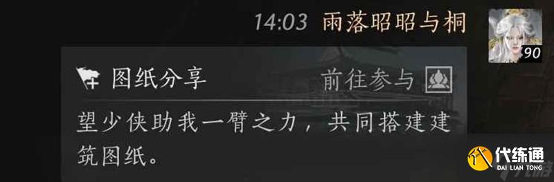 燕云十六声打造图纸分享 打造图纸怎么攻略