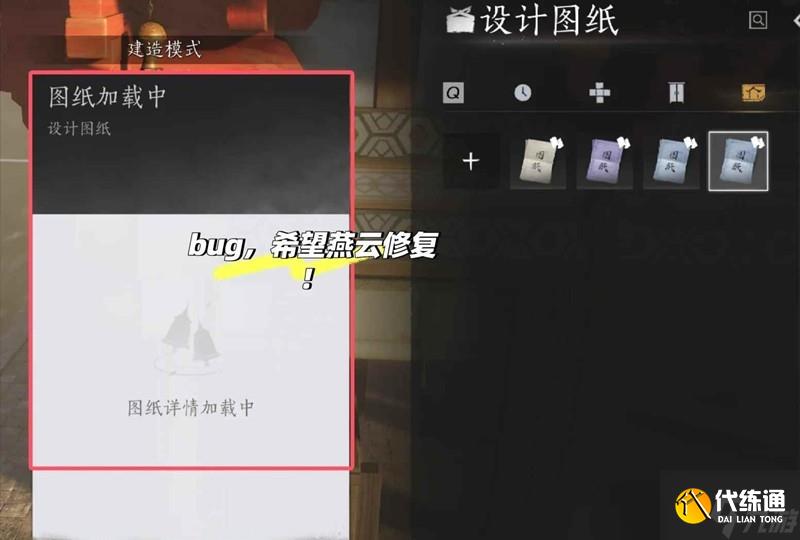 燕云十六声打造图纸分享 打造图纸怎么攻略