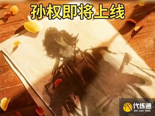 王者榮耀孫權怎么獲得