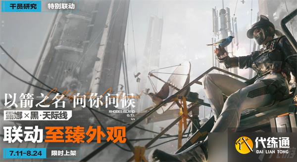 三角洲行动明日方舟联动皮肤有哪些 明日方舟联动新皮肤