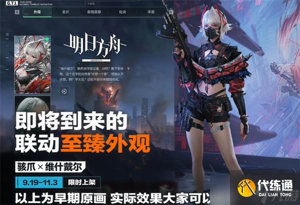 三角洲行动明日方舟联动皮肤有哪些 明日方舟联动新皮肤