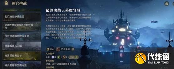 最终幻想14水晶世界天幕魔导城副本怎么过
