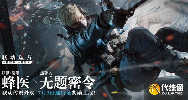 三角洲行动与明日方舟联动皮肤怎么获取