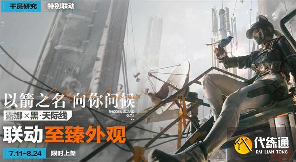 三角洲行动与明日方舟联动皮肤怎么获取