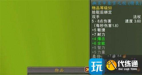 魔兽世界幽灵审查官之杖怎么获得