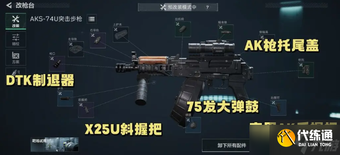 三角洲行动“穷鬼流”74U改装攻略