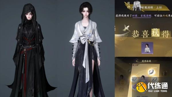 逆水寒手游无相玄袍玄狐游踪怎么获得