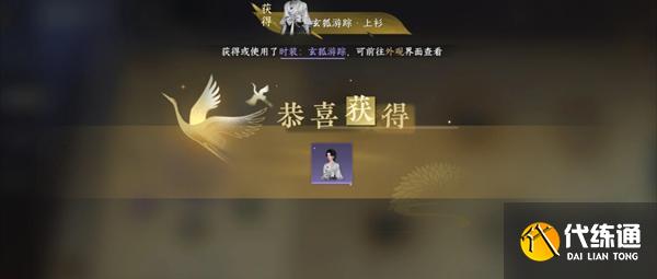 逆水寒手游无相玄袍玄狐游踪怎么获得