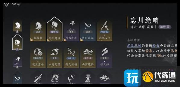 燕云十六声刺激双刀流怎么搭配
