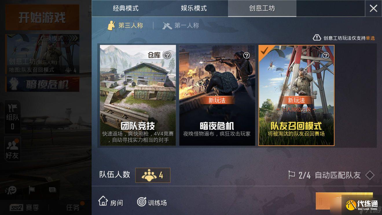 绝地求生刺激战场雪地中如何快速寻找遮蔽物