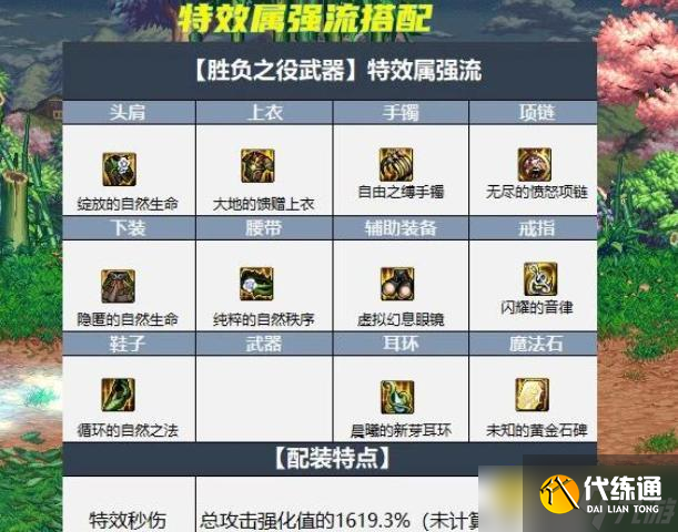 DNF110剑魂大天域套搭配有什么技巧 - 110剑魂大天域套怎么选择