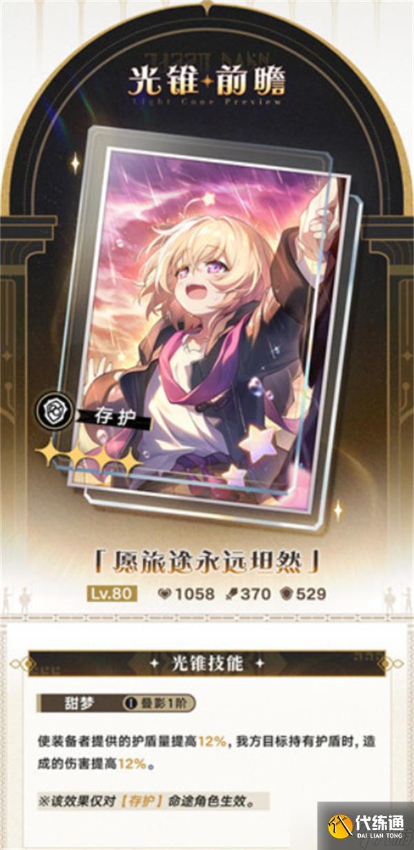 崩坏星穹铁道3.4无名勋礼新增光锥有哪些