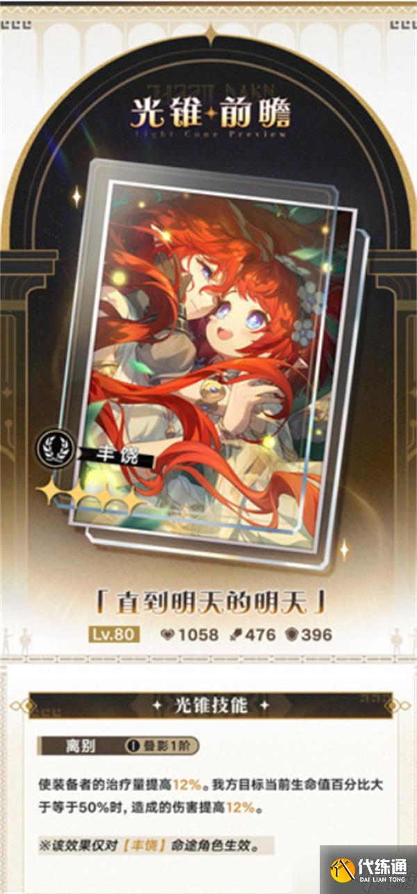崩坏星穹铁道3.4无名勋礼新增光锥有哪些