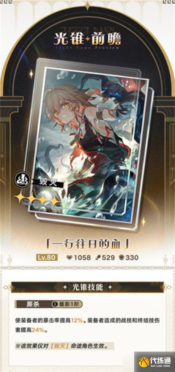 崩坏星穹铁道3.4无名勋礼新增光锥有哪些