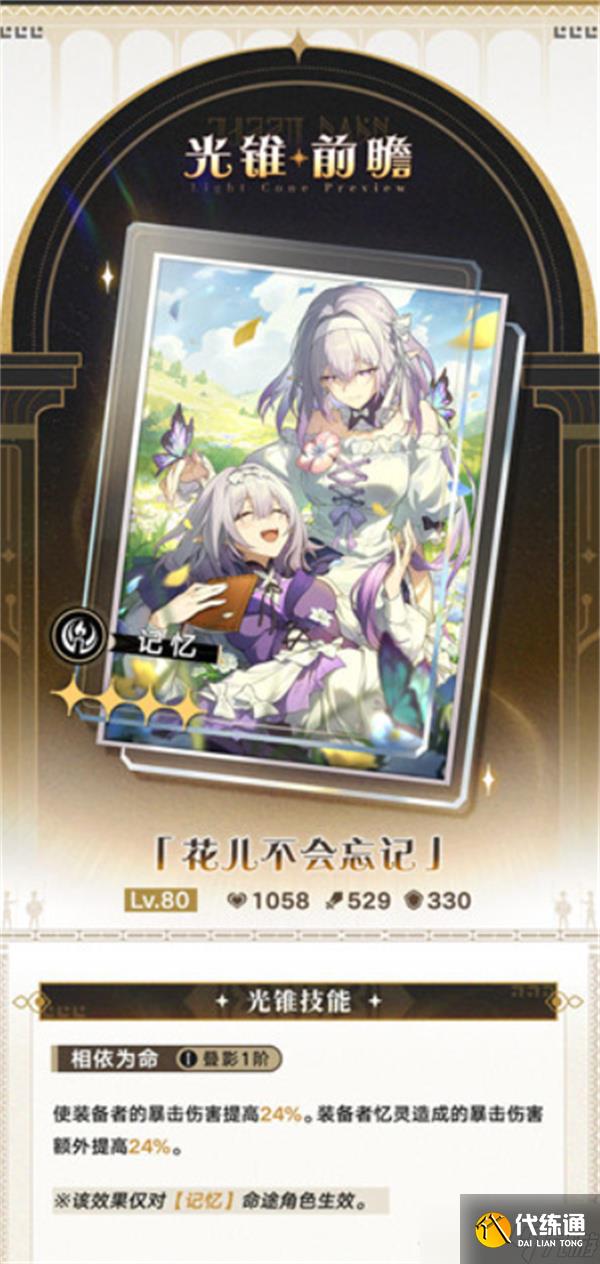 崩坏星穹铁道3.4无名勋礼新增光锥有哪些