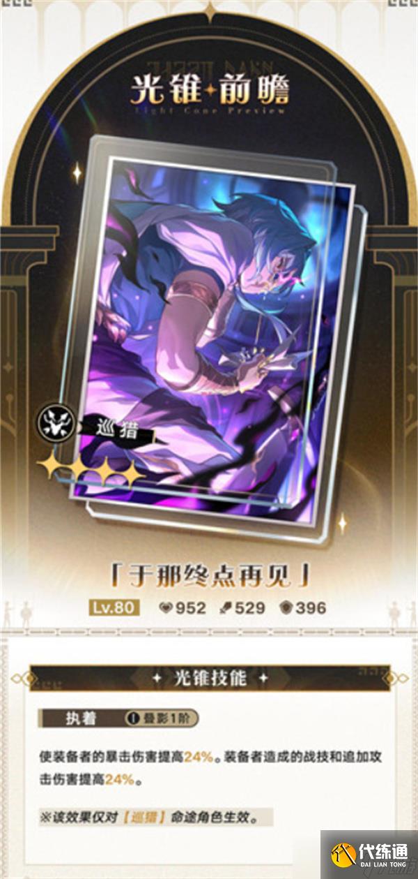 崩坏星穹铁道3.4无名勋礼新增光锥有哪些