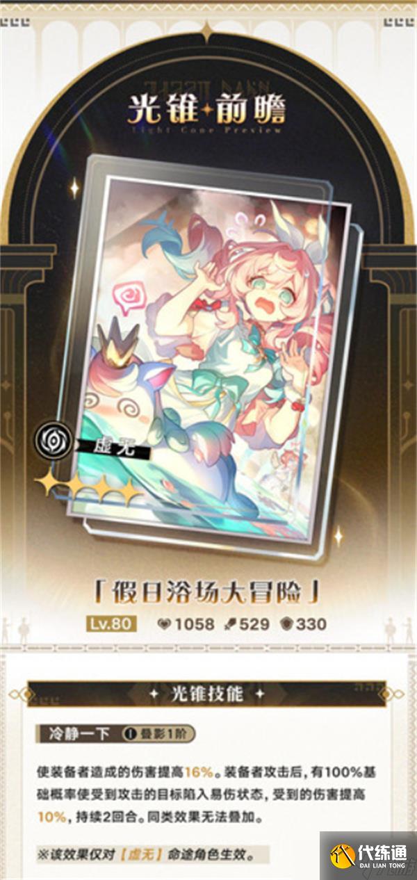 崩坏星穹铁道3.4无名勋礼新增光锥有哪些