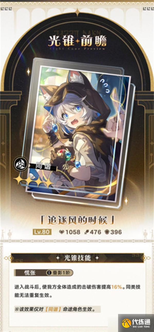 崩坏星穹铁道3.4无名勋礼新增光锥有哪些
