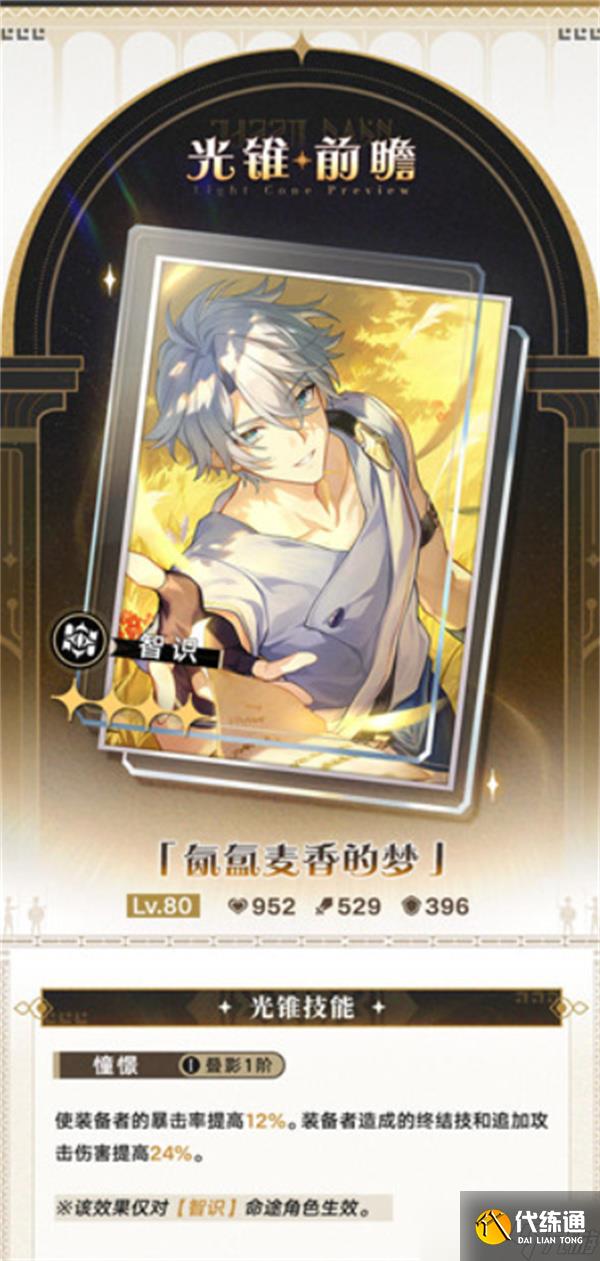 崩坏星穹铁道3.4无名勋礼新增光锥有哪些