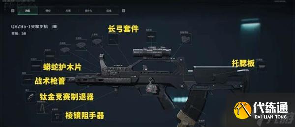三角洲行动QBZ95改枪代码分享