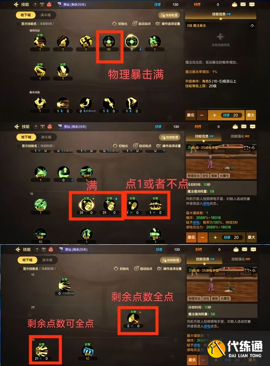 dnf手游彈藥專家技能加點推薦