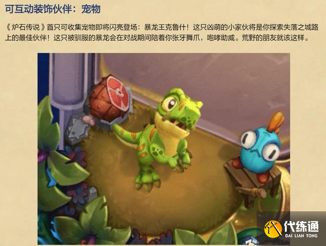 炉石传说宠物获取方法2