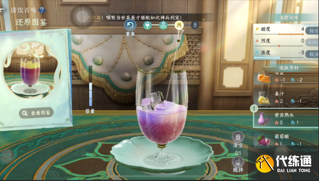 逆水寒手游清饮百味配方大全