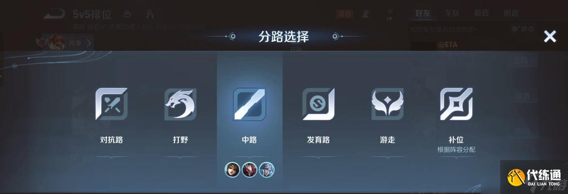 王者荣耀多选位置的技巧是什么？如何快速选择多个位置？