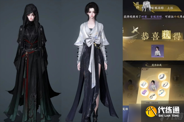 逆水寒无相玄袍时装获取方法
