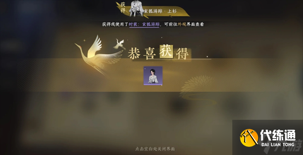 逆水寒无相玄袍时装获取方法