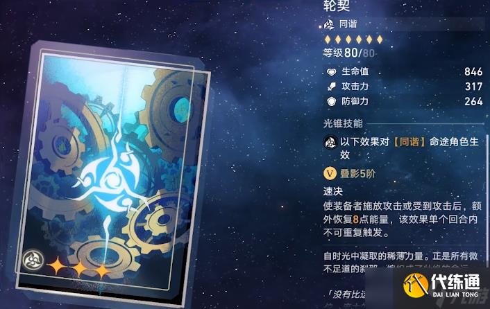 崩坏星穹铁道丰饶光锥培养优先级是什么